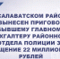В Салаватском районе вынесен приговор бывшему главному бухгалтеру районного отдела полиции за хищение 22 миллионов рублей - Следственный комитет