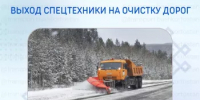 На дорогах Башкортостана задействовали более 1100 единиц техники - Министерство транспорта и дорожного хозяйства
