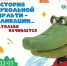 В Национальном музее РБ открывается выставка «История кукольной мультипликации - Министерство культуры
