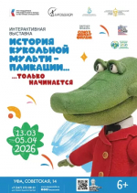 В Национальном музее РБ открывается выставка «История кукольной мультипликации