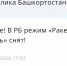МЧС России приложение - Башинформ