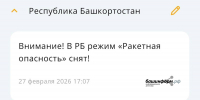 МЧС России приложение - Башинформ