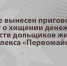 В Уфе вынесен приговор по делу о хищении денежных средств дольщиков жилого комплекса «Первомайский» - Следственный комитет