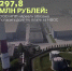 Суд поддержал требования Росприроднадзора о взыскании с ООО НПП «Ареал» задолженности по плате за негативное воздействие на окружающую среду в размере более 297,8 млн рублей. - Росприроднадзор