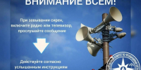 В Башкирии 4 марта завоют сирены - ProUral.Info