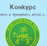 Стартовал Всероссийский конкурс для журналистов «Как понимать и принимать детей с аутизмом?» - Агентство по печати и СМИ