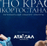 В Уфе состоится финал конкурса «Этно-краса Башкортостана – 2026» - Сетевое издание Республика Башкортостан