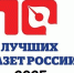 Продлён срок приема заявок на конкурс «10 лучших газет России 2026» - Союз журналистов