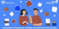 3 марта специалисты Росреестра проведут консультации для граждан и предпринимателей в офисах МФЦ Башкортостана - Уфимский район