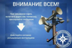 «Внимание всем!»: в республике пройдет проверка системы оповещения населения!