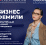 Приглашаем на масштабный деловой нетворкинг «БИЗНЕС ФЕМИЛИ»! - ОПОРА России
