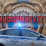 пресс-служба  ГАИ Башкирии - Башинформ