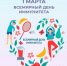 Всемирный день иммунитета - Роспотребнадзор