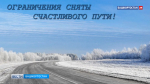 В Башкортостане сняты все ограничения движения на дорогах | ГТРК «Башкортостан»