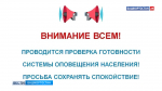 В Башкортостане пройдет проверка систем оповещения | ГТРК «Башкортостан»