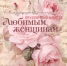 Как в Башкортостане пройдет Международный женский день - Министерство культуры