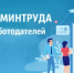 Минтруд России приглашает работодателей принять участие в опросе - Комитет по предпринимательству