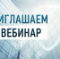 ФГУП «ФЭО» проводит вебинар по теме: «Обращение с отходами I-II классов опасности и работа во ФГИС ОПВК» - Минэкологии РБ