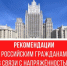 Рекомендации российским гражданам в связи с напряжённостью на Ближнем Востоке - Комитет по предпринимательству