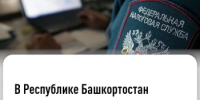 В Республике Башкортостан пройдет реорганизация налоговых органов - Уфимский район