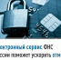Электронный сервис ФНС России поможет ускорить отмену блокировки счета - Уфимский район