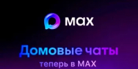 Цифровизация ЖКХ: домовые чаты на платформе MAX - Министерство ЖКХ
