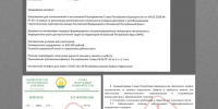 В Башкирии рассылают липовое распоряжение о работе в Иране за 450 тысяч рублей - Сетевое издание Республика Башкортостан