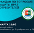 Всемирный день защиты прав потребителей - Уфимский район