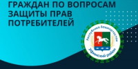 Всемирный день защиты прав потребителей - Уфимский район