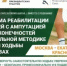 Проект «ВМЕСТЕ со СВОими»: восстановление — это не конец реабилитации, а начало новой жизни - Министерство семьи, труда и соцзащиты населения