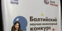 Школьница из Уфы стала призёром престижного Балтийского научно-инженерного конкурса в Санкт-Петербурге - Минэкологии РБ