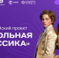 Во Всероссийском проекте «Школьная классика» победили два коллектива из Башкирии - Сетевое издание Республика Башкортостан