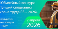 Внимание! Приглашаем к участию в конкурсе! - Федерация профсоюзов РБ