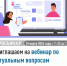 Приглашаем на вебинар по актуальным вопросам налогового законодательства - Уфимский район