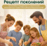 Открыта регистрация на проект для многодетных семей «Рецепт поколений» - Общественная палата РБ