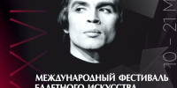 Балетная феерия - Уфимские Ведомости