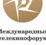 Заканчивается приём заявок на участие в Международном телекинофоруме «Новая Реальность» - 2026 - Союз журналистов