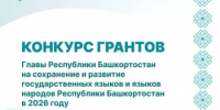 Стартовал конкурс на предоставление грантов Главы республики на сохранение и развитие языков - Министерство культуры