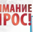 Опрос граждан с инвалидностью и маломобильных групп населения - Уфимский район