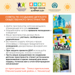 ПРОДОЛЖАЕТСЯ ПРИЁМ ЗАЯВОК — ПРОСТРАНСТВО ТВОИХ ИНИЦИАТИВ