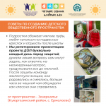 ПРОДОЛЖАЕТСЯ ПРИЁМ ЗАЯВОК — ПРОСТРАНСТВО ТВОИХ ИНИЦИАТИВ