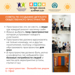 ПРОДОЛЖАЕТСЯ ПРИЁМ ЗАЯВОК — ПРОСТРАНСТВО ТВОИХ ИНИЦИАТИВ