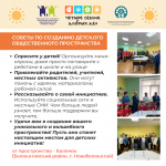 ПРОДОЛЖАЕТСЯ ПРИЁМ ЗАЯВОК — ПРОСТРАНСТВО ТВОИХ ИНИЦИАТИВ