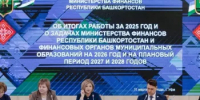 В Конгресс‑холле «Торатау» прошло заседание Коллегии Министерства финансов Республики Башкортостан. - Министерство финансов