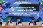 В Конгресс‑холле «Торатау» прошло заседание Коллегии Министерства финансов Республики Башкортостан.