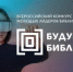 Стартовал второй сезон всероссийского конкурса молодых лидеров библиотечного дела «Будущее библиотек» - Министерство культуры