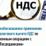 Необоснованное применение налогового вычета по НДС, в нарушении ст.54.1 НК РФ, по схемным операциям с «Посредниками». - Уфимский район