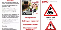 ️Для повышения уровня безопасности движения, в целях исключения рисков возникновения ДТП на железнодорожных переездах с 6 февраля в республике объявлен месячник «Внимание, переезд!». - Уфимский район
