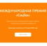 Завершается прием заявок на Международную премию «СоцТех» - Комитет по предпринимательству
