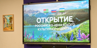 В Уфе открылся Российско-абхазский культурный центр - Башинформ